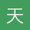 天岚清风