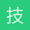 技术小白